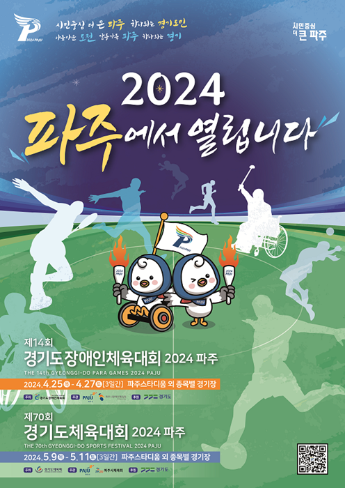 '제14회 경기도장애인체육대회' 홍보 포스터.