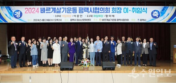 바르게살기운동 평택시협의회 제10대.제11대 회장 이취임식 참석자들이 기념촬영을 하고 있다. (사진=평택시)