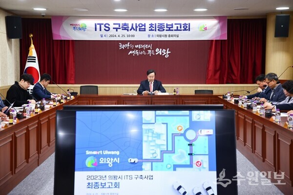 김성제 의왕시장이 ITS구축사업 최종보고회를 주재하고 있다. (사진=의왕시)