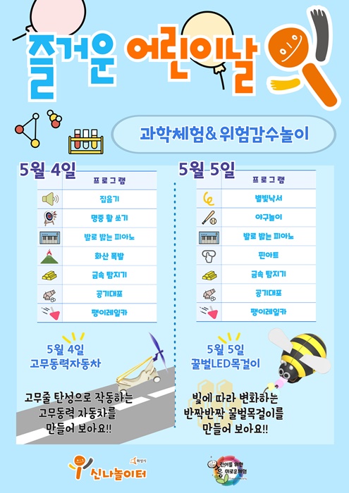 화성시i신나놀이터 어린이날 행사 안내 홍보물.