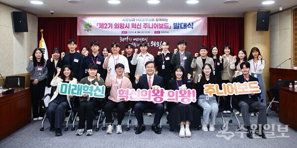 김성제 의왕시장(앞줄 가운데)이 ‘제2기 혁신 주니어보드 발대식’에서 함께 하고 있다. (사진=의왕시)