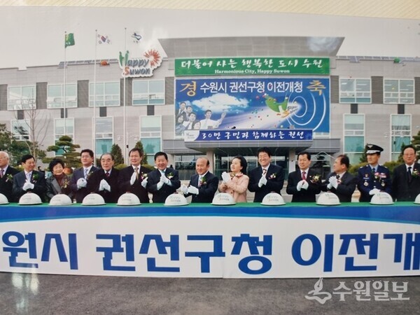 권선구청 이전 개청식 모습. (사진=권인택 전 권선구청장 제공)