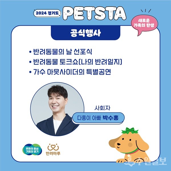 '2024 경기도 펫스타(PETSTA)’ 홍보 카드 뉴스. (자료=경기도)