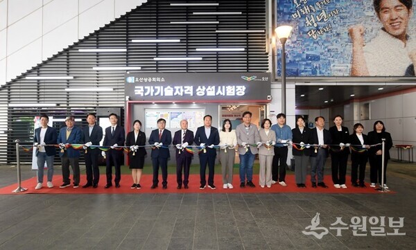국가기술자격 상설시험장 개소식에서 이권재 오산시장(왼쪽 8번째)과 이택선 오산상공회의소 회장(왼쪽 7번째)을 비롯한 지역 내빈들이 기념테이프를 자르고 있다. (사진=오산시)