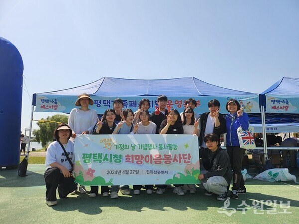 평택시청 희망이음 봉사단이 27일 진위천유원지에서 봉사활동을 펼친 뒤 기념촬영을 하고 있다. (사진=평택시)