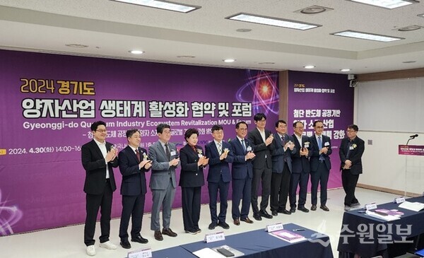 30일 한국나노기술원 대강당에서 가진 ‘경기도 양자산업 생태계 활성화 협약 및 포럼’에서 참석 내빈들이 기념촬영을 하고 있다. (사진=경기도)