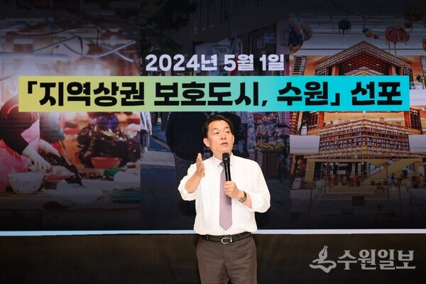 이재준 수원시장이 ‘지역상권 보호도시, 수원’의 비전을 발표하고 있다. (사진=수원시)