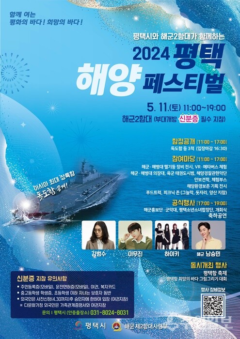 ‘2024 평택 해양페스티벌’ 홍보 포스터.