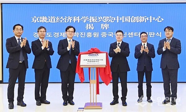 30일 강성천 경과원장(왼쪽 세번째)이 중국 충칭양강신구관리위원회와 수출교류협력과 투자협력 활성화를 위한 현판식을 갖고 있다. (사진=경과원)