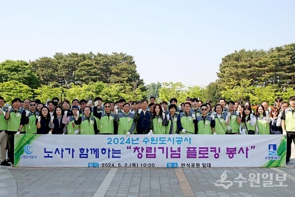 수원도시공사 나눠드림 봉사단과 노동조합원들이 '창립 6주년 기념 플로킹 봉사활동'을 펼친 뒤 기념촬영을 하고 있다.(사진=수원도시공사)