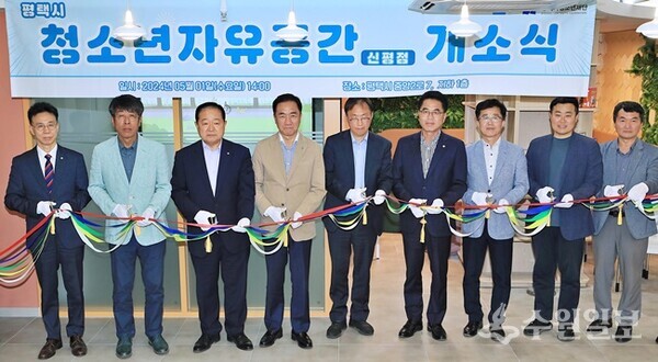 ‘청소년자유공간 신평점’ 개소식에서 정장선 평택시장(왼쪽 네번째)을 비롯한 지역 내빈들이 기념테이프를 자르고 있다. (사진=평택시)