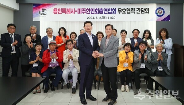 이상일 용인시장이 2일 미주한인회총연합회와 간담회 후 기념촬영을 하고 있다. (사진=용인시)