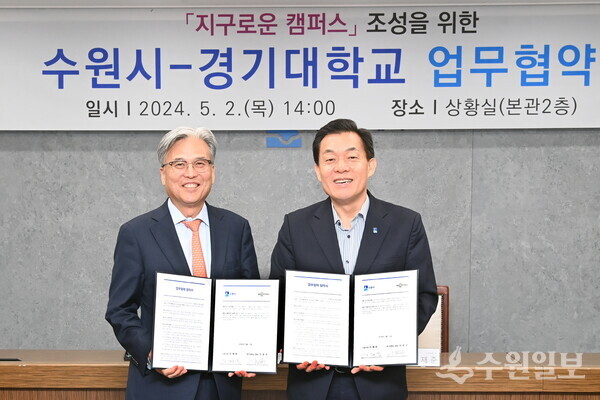 이재준 수원시장(오른쪽)과 이윤규 경기대학교 총장이 협약 후 기념촬영을 하고 있다. (사진=수원시)
