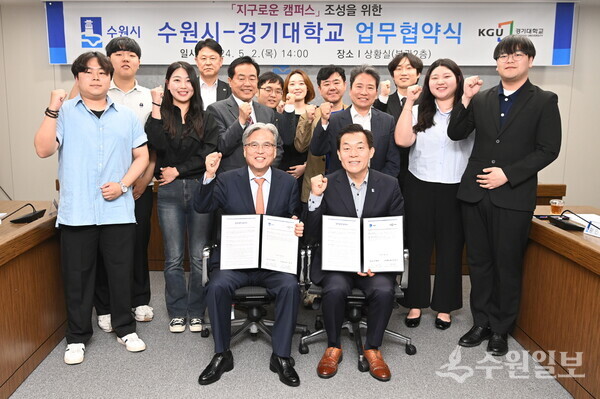 이재준 시장(앞줄 오른쪽), 이윤규 경기대 총장(앞줄 왼쪽), 경기대학교 관계자들이 함께하고 있다. (사진=수원시)