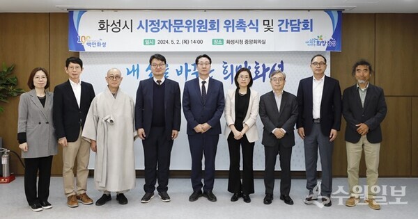 정명근 화성시장이 화성시 시정자문위원들과 기념촬영을 하고 있다. 왼쪽부터 박미랑 시 정책기획관, 이민상 시정자문위원회 위원장, 성효 용주사 주지스님, 송기출 변호사, 정명근 시장, 최승숙 강남대 교수, 조승문 전 킨텍스 부사장, 이상문 협성대 교수, 이상배 시정자문위원회 부위원장. (사진=화성시)