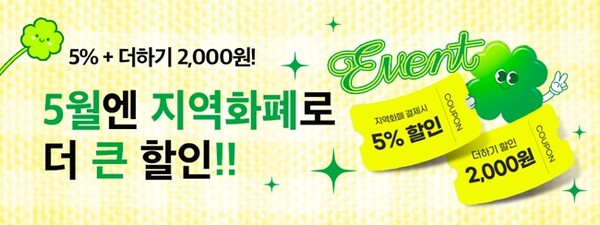 지역화폐 더 큰 할인 이벤트 메인배너.