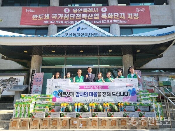 기흥구 구성동새마을부녀회가 마을 경로당에 감사의 마음을 담은 음식을 전달하고 기념촬영을 하고 있다. (사진=용인시) 