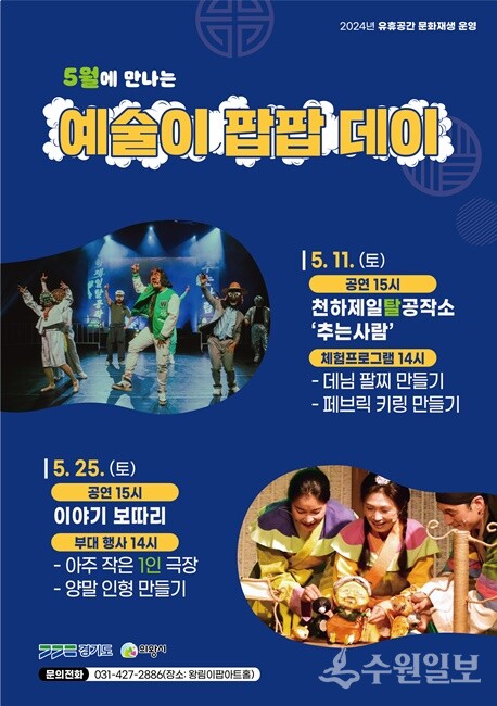 왕림이팝아트홀 예술이 팝팝 데이 5월 홍보 포스터.
