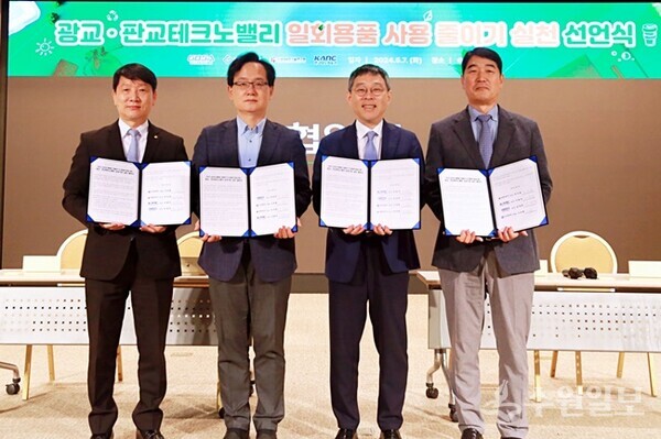광교테크노밸리 4개 공공기관장들이 '1회용품 사용 줄이기 실천 선언' 협약서에 서명 후 기념촬영을 하고 있다. 왼쪽부터 염정호 경기신용보증재단 이사, 강성천 경기도경제과학진흥원장, 차석원 차세대융합기술연구원장, 박노재 한국나노기술원 경영지원본부장. (사진=경과원)