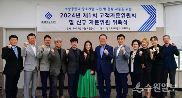 시석중 경기신용보증재단 이사장(오른쪽 6번째)이 '2024년 제1회 고객자문위원회'를 가진 뒤 자문위원들과 기념촬영을 하고 있다. (사진=경기신보)