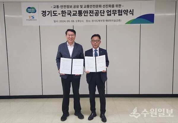 경기도와 한국교통안전공단 업무협약식. (사진=경기도)
