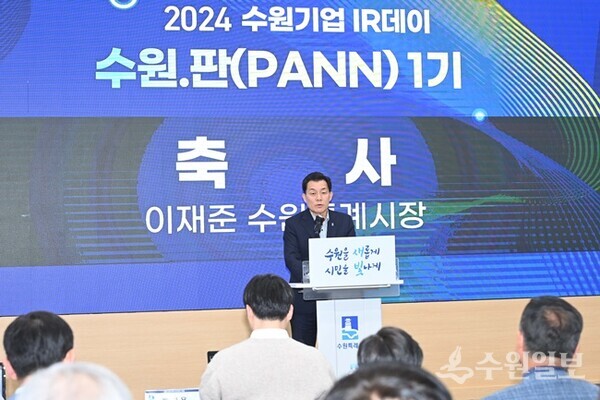 이재준 수원시장이 축사를 하고 있다. (사진=수원시)
