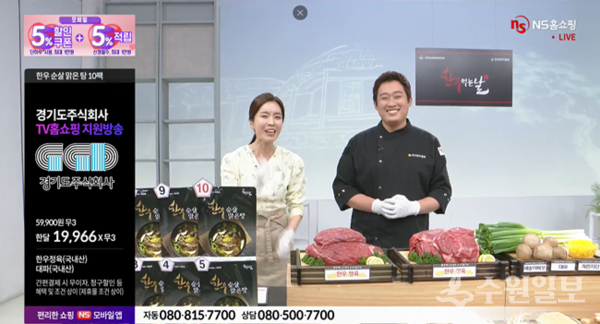 경기도주식회사의 'TV홈쇼핑 지원방송' 캡처.
