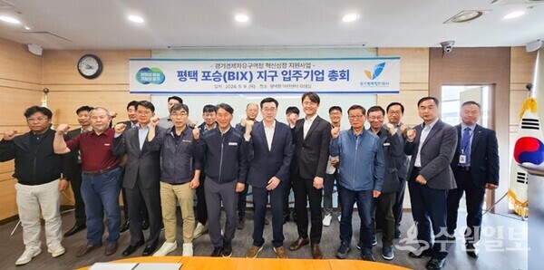 경기경제자유구역 포승(BIX)지구 입주기업 총회에서 참석자들이 기념촬영을 하고 있다. (사진=경기도)