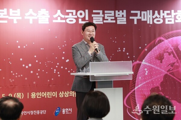 이상일 용인시장이 9일 수출 소공인 글로벌 구매상담회서 인사말을 하고 있다. (사진=용인시)