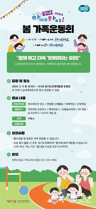 경기도여성가족재단 '봄가족운동회' 홍보포스터.