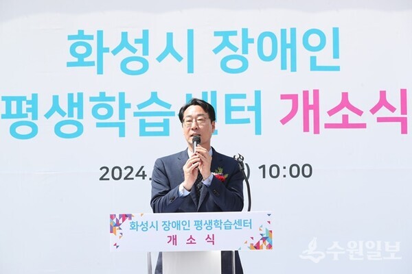화성시 장애인 평생학습센터 개소식에서 정명근 화성시장이 기념사를 하고 있다. (사진=화성시)