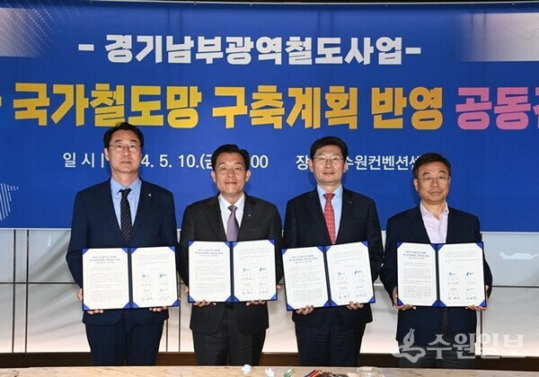 4개 시 시장들이 공동건의서 서명 후 기념촬영을 하고 있다. 왼쪽부터 정명근 화성시장, 이재준 수원시장, 이상일 용인시장, 신상진 성남시장. (사진=수원시)