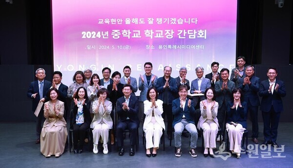 이상일 용인시장(앞줄 왼쪽 네번째)이 처인구와 기흥구 일부 중학교 교장들과 간담회를 가진 뒤 기념촬영을 하고 있다. (사진=용인시)