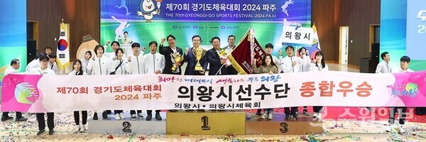 ‘제70회 경기도체육대회 2024 파주’에서 2부 종합우승의 영광을 차지한 의왕시 선수단이 기념촬영을 하고 있다. (사진=의왕시)