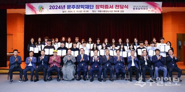 ‘2024년 의왕시인재육성재단․문주장학재단 장학증서 전달식’에서 의왕시인재육성재단 이사장인 김성제 의왕시장(앞줄 가운데)과 문주현 문주장학재단 이사장(앞줄 오른쪽6번째)이 지역내빈, 장학생들과 기념촬영을 하고 있다. (사진=의왕시) 