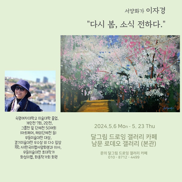 서양화가 이자경 개인전 안내 리플렛.