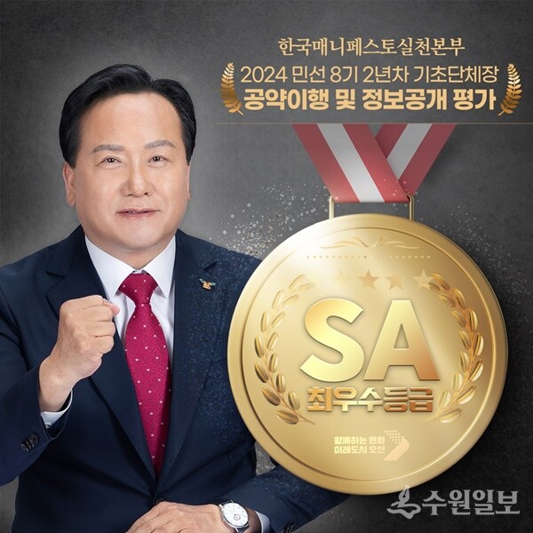 이권재 시장 '한국매니페스토실천본부 수상' 그래픽.