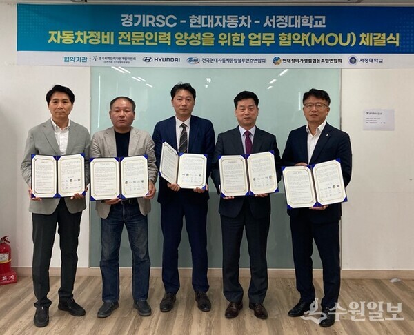 경기지역인적자원개발위원회-현대자동차-서정대학교의 자동차정비 전문인력 양성을 위한 업무협약 체결식에서 관계자들이 기념촬영을 하고 있다. (사진=경기지역인자위)