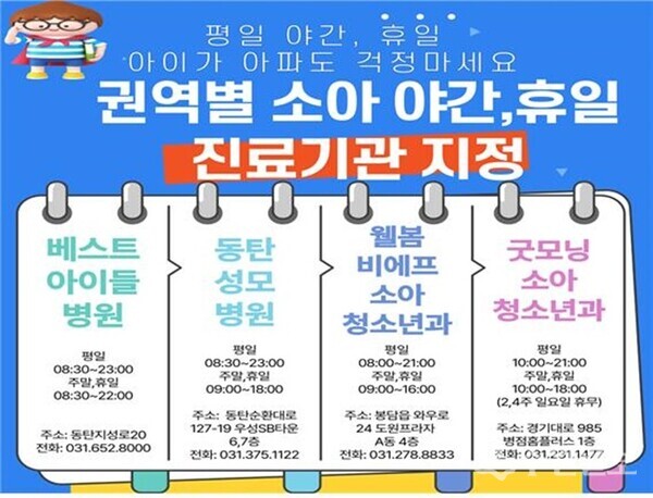 권역별 소아 야간.휴일 진료기관 지정 홍보물.