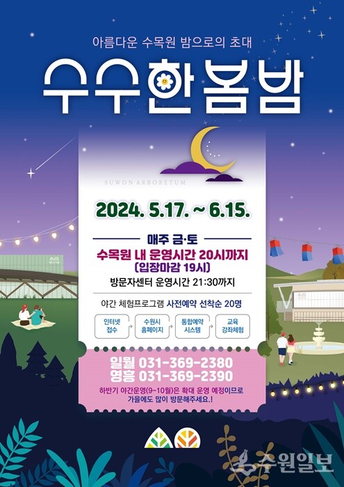 ‘수수한 봄-밤’ 홍보 포스터.