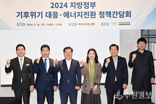 이재준 수원시장(오른쪽 두번째)과 참석자들이 '2024 지방정부 기후위기 대응·에너지전환 정책간담회'에서 함께하고 있다. (사진=수원시)