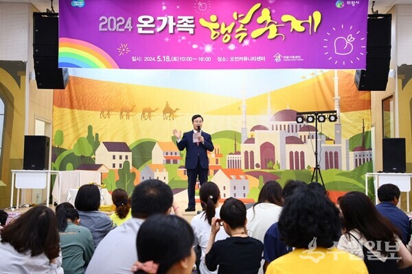 ‘2024년 온가족 행복축제’에서 김성제 의왕시장이 인사말을 하고 있다. (사진=의왕시)
