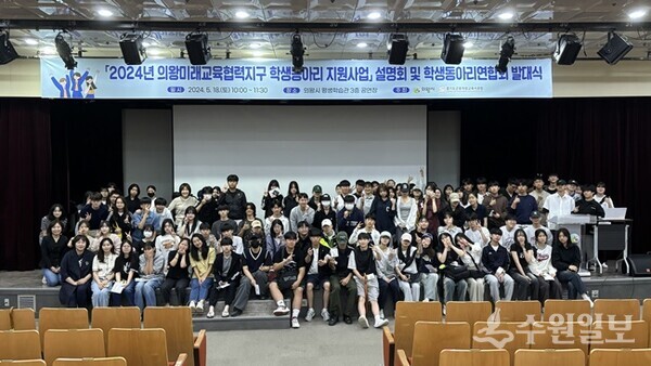 의왕시 학생동아리연합회 발대식에 참가한 학생들이 기념촬영을 하고 있다. (사진=의왕시)