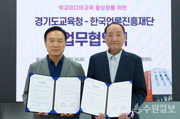 임태희 교육감(왼쪽)과 김효재 이사장이 업무협약을 체결한뒤 기념촬영하고 있다. (사진=경기도교육청)