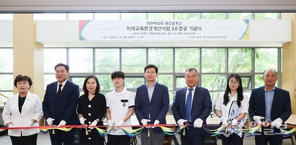 이상일 용인시장(오른쪽 네번쨰)이 용인삼계고교에서 열린 '미래교육환경개선사업 3.0 준공기념식'에 참석, 학교 관계자들과 기념테이프를 자르고 있다. (사진=용인시)