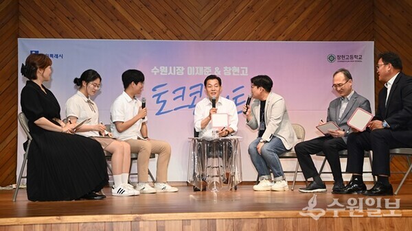 이재준 수원시장(가운데)이 21일 오후 수원 창현고등학교 초청 토크콘서트에서 학생.학교 관계자들과 함께 이야기를 나누고 있다. (사진=수원시)