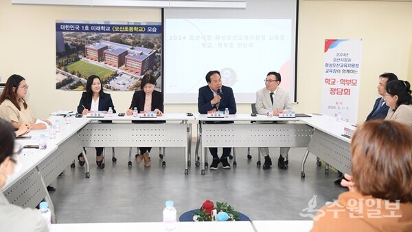 이권재 오산시장이 학교·학부모 정담회를 갖고 있다. (사진=오산시)