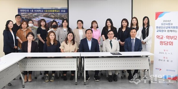 이권재 오산시장이 학교·학부모 정담회가 끝난 뒤 기념촬영을 하고 있다. (사진=오산시)