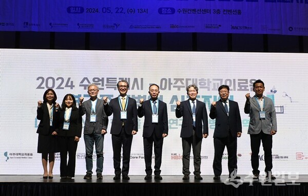 ‘2024 수원특례시-아주대의료원 연구중심병원 심포지엄’에서 한상욱 아주대의료원장(오른쪽 네번째) 등 참석자들이 함께 하고 있다. (사진=아주대의료원)