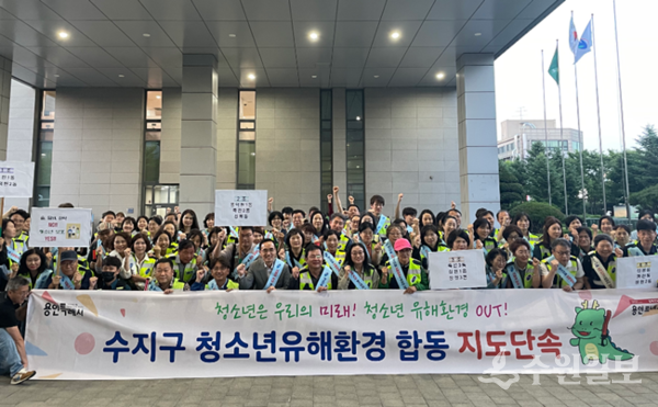 용인시 수지구 청소년 유해환경 민·관 합동점검 참여자들이 기념촬영을 하고 있다. (사진=용인시)